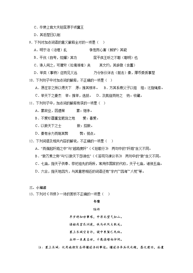 天津市第五中学2024-2025学年高二上学期12月月考语文试题第3页
