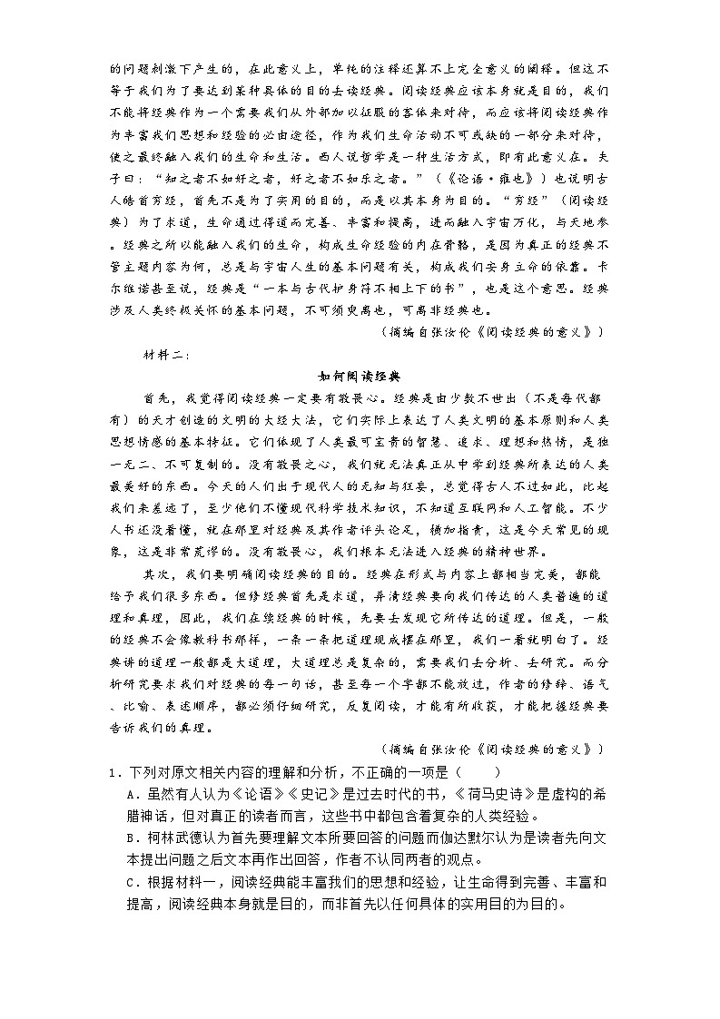 福建省福州市第八中学2024-2025学年高二上学期期中考试语文试题第2页