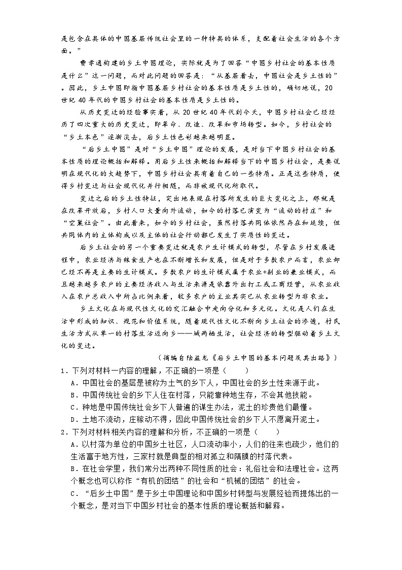 广东省广州市第二中学2024—2025学年高一上学期期中考试语文试卷第2页