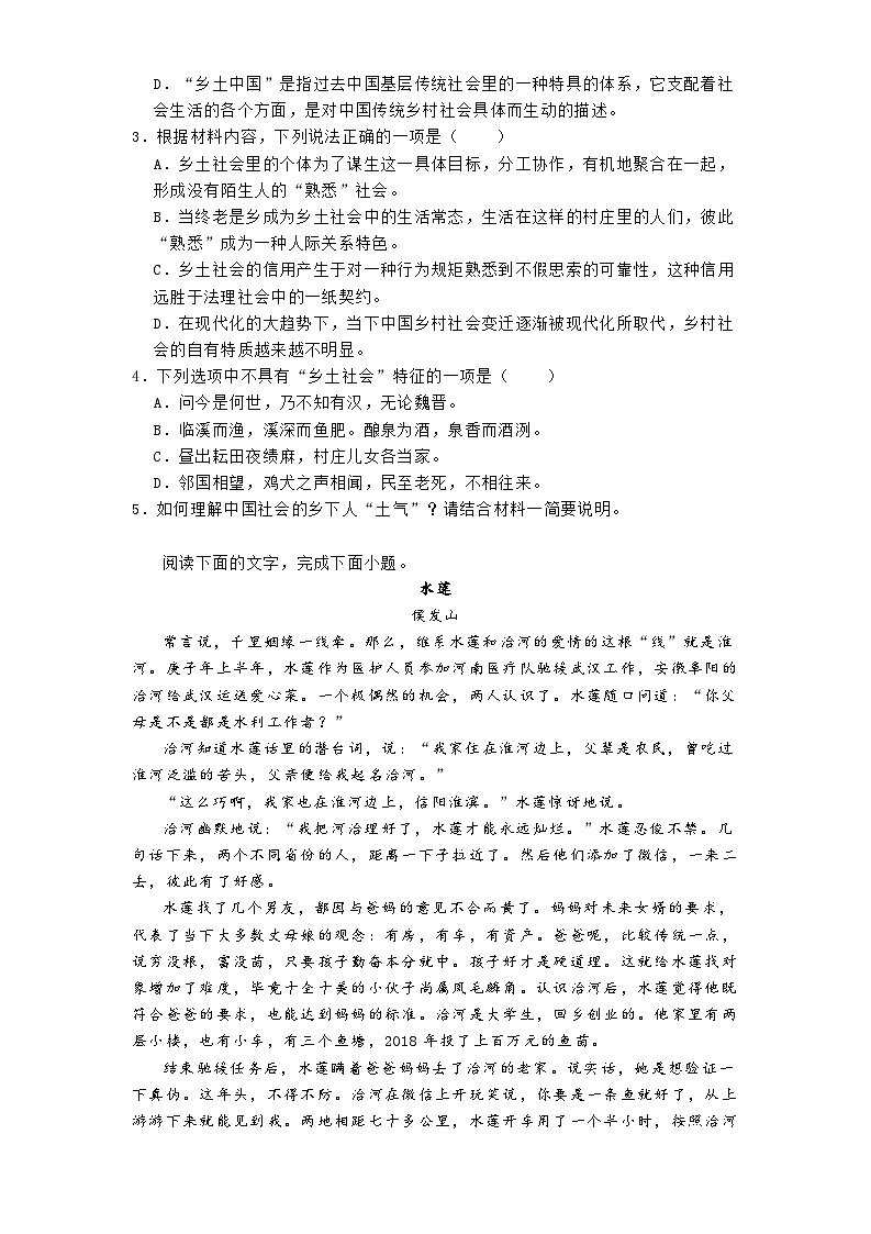 广东省广州市第二中学2024—2025学年高一上学期期中考试语文试卷第3页
