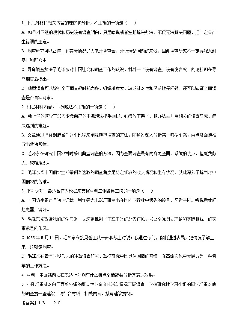 广西壮族自治区南宁市第二中学2024-2025学年高一上学期12月月考语文试题第3页