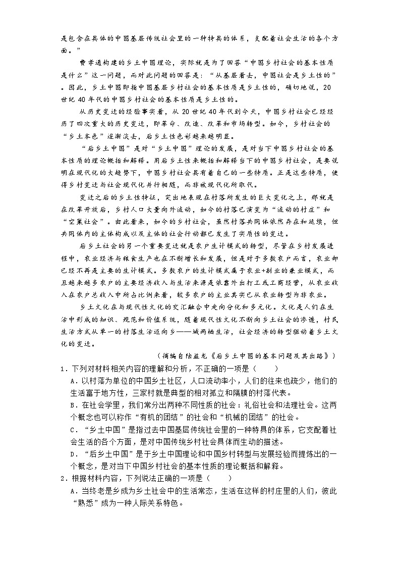江西省南昌市江西师范大学附属中学2024-2025学年高一上学期期中考试语文试题第2页