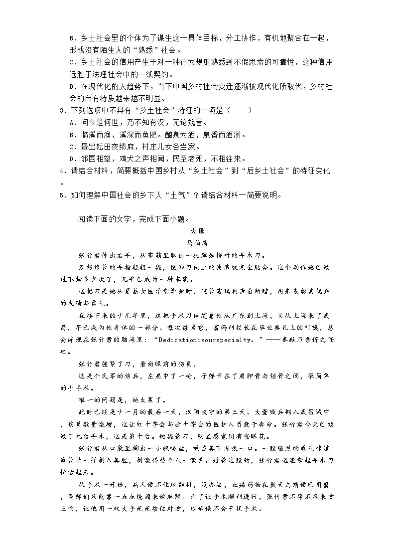 江西省南昌市江西师范大学附属中学2024-2025学年高一上学期期中考试语文试题第3页