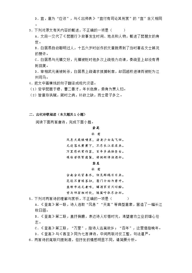 湖南省长沙市铁路第一中学2024-2025学年高一上学期12月期中语文试题第2页