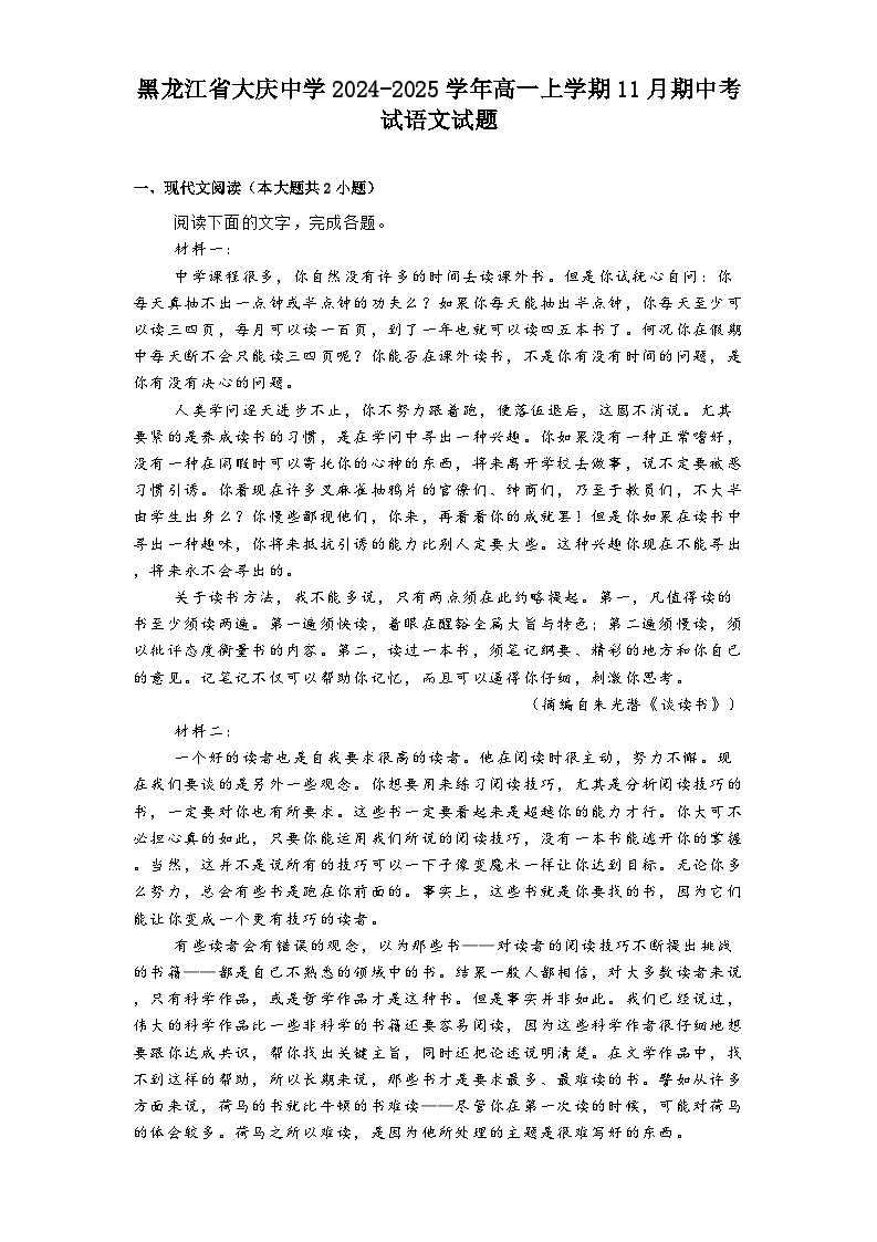 黑龙江省大庆中学2024-2025学年高一上学期11月期中考试语文试题