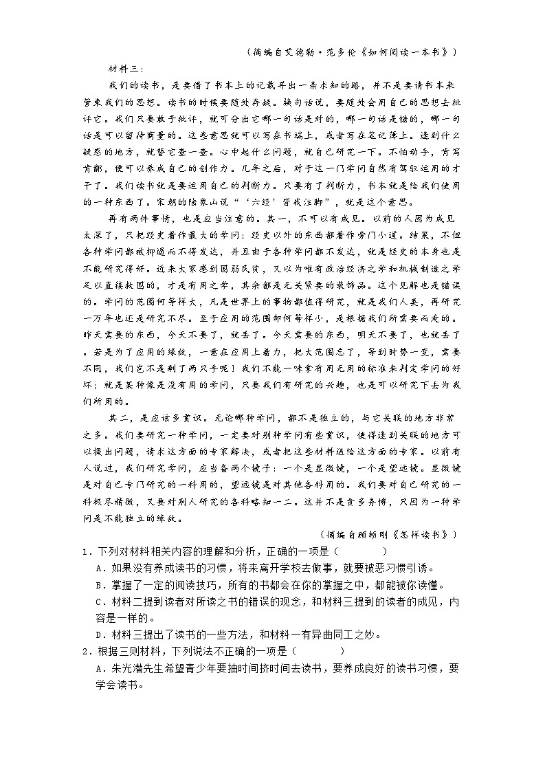 黑龙江省大庆中学2024-2025学年高一上学期11月期中考试语文试题第2页