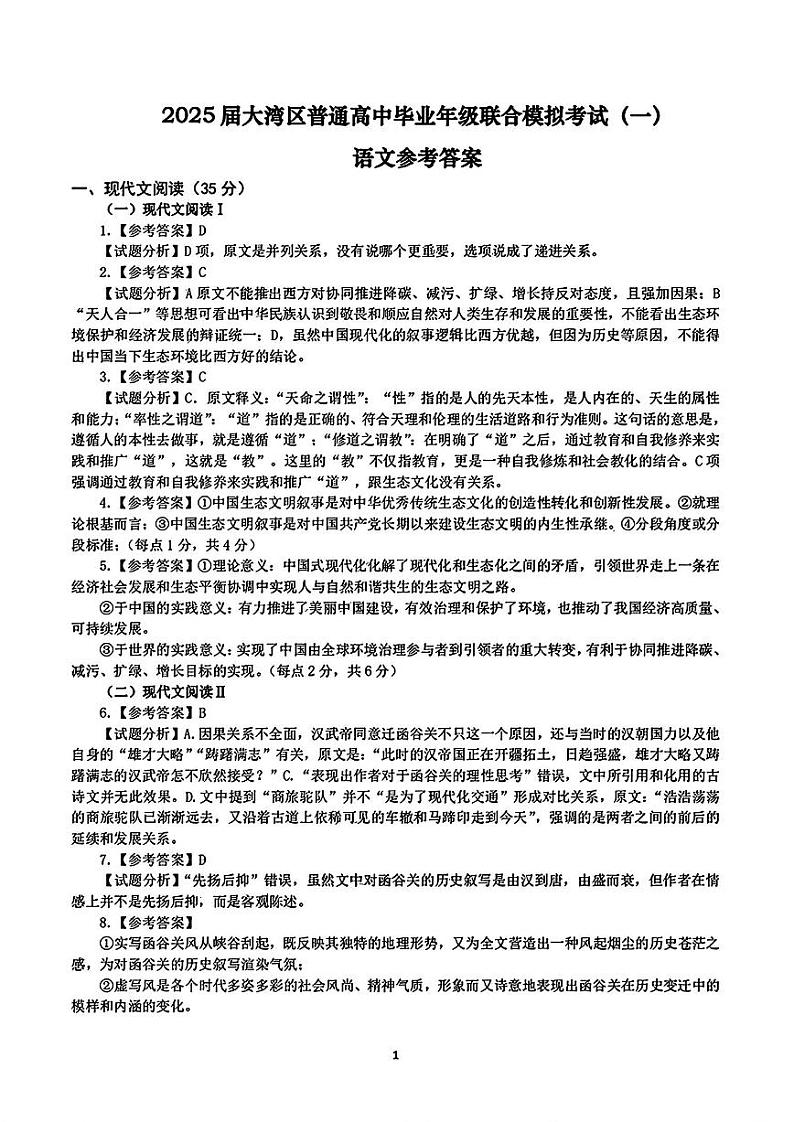 大湾区一模语文答案第1页
