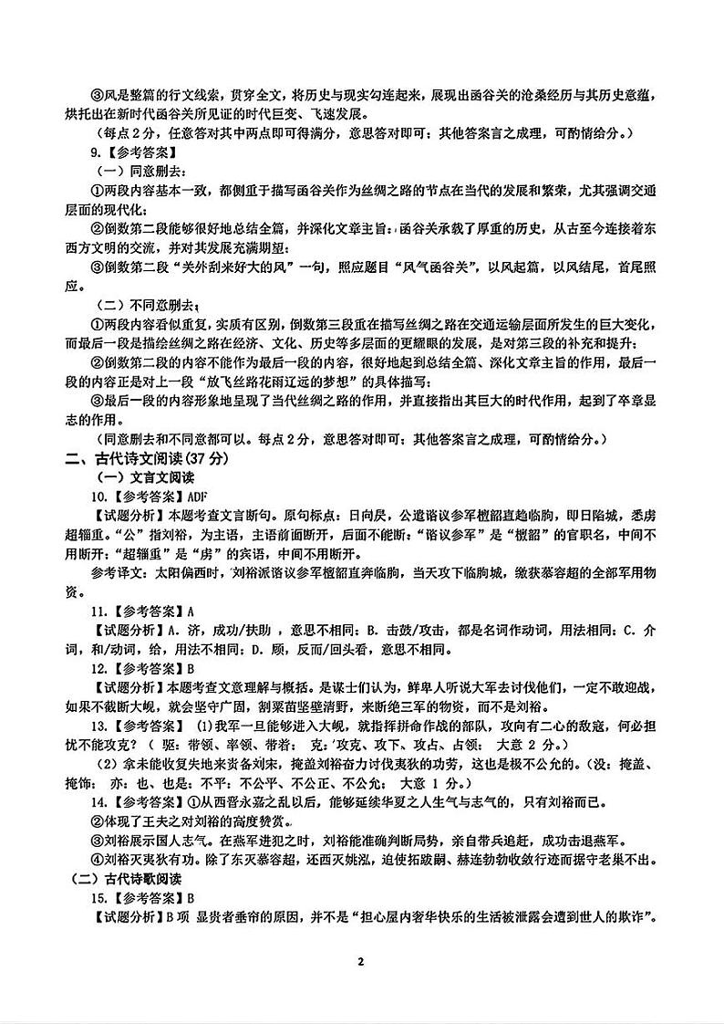 大湾区一模语文答案第2页