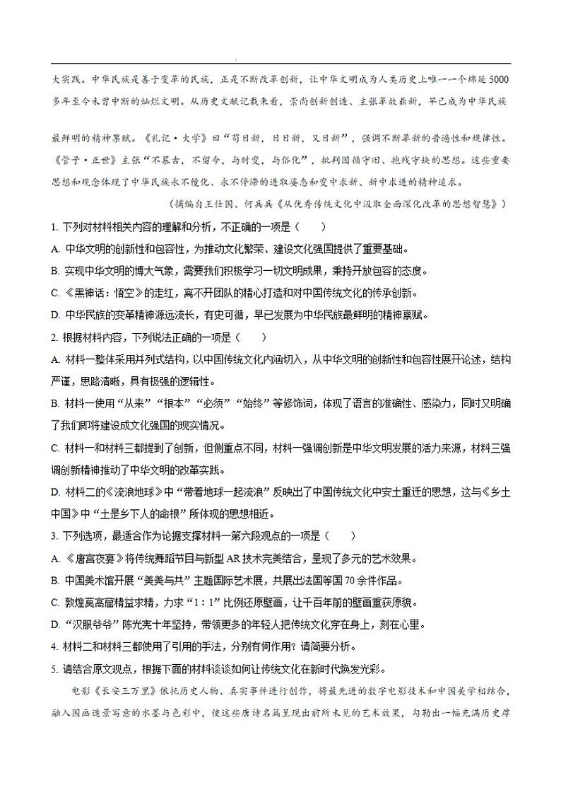 黑龙江省佳木斯市第一中学2025届高三上学期第五次调研考试语文试卷和参考答案第3页