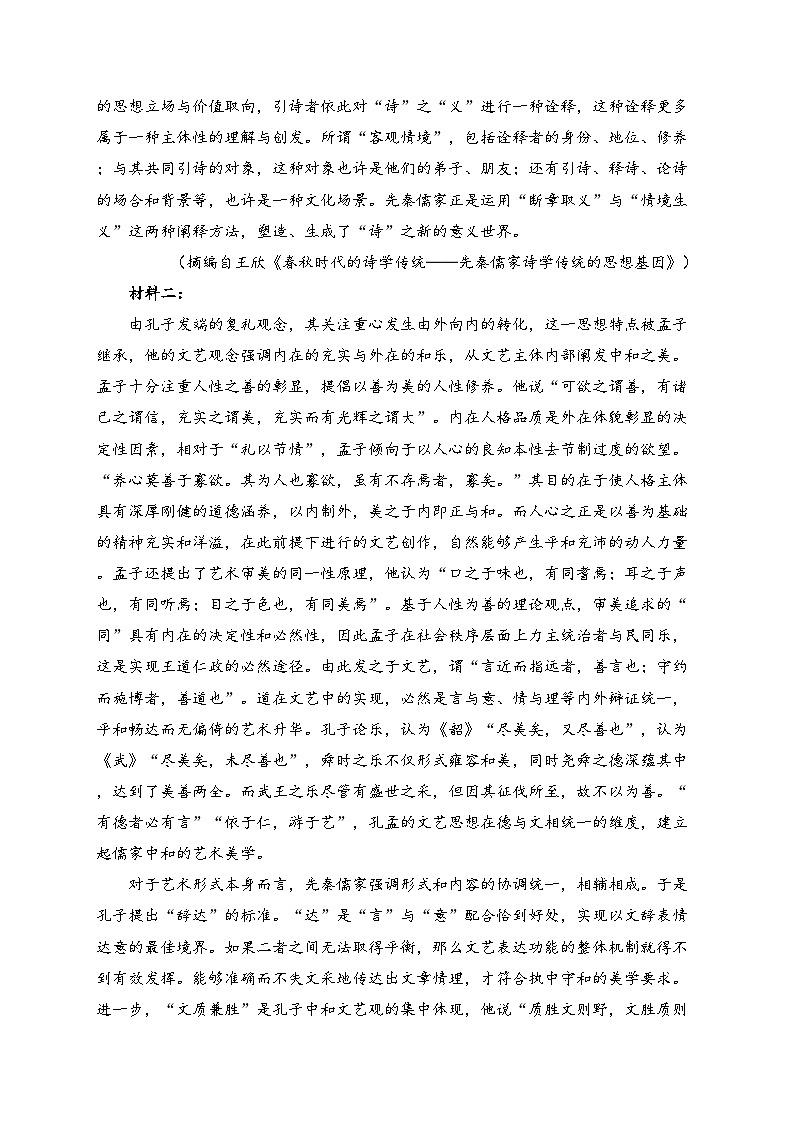 辽宁省抚顺市省重点高中六校协作体2024-2025学年高二上学期期末考试语文试卷(含答案)第2页