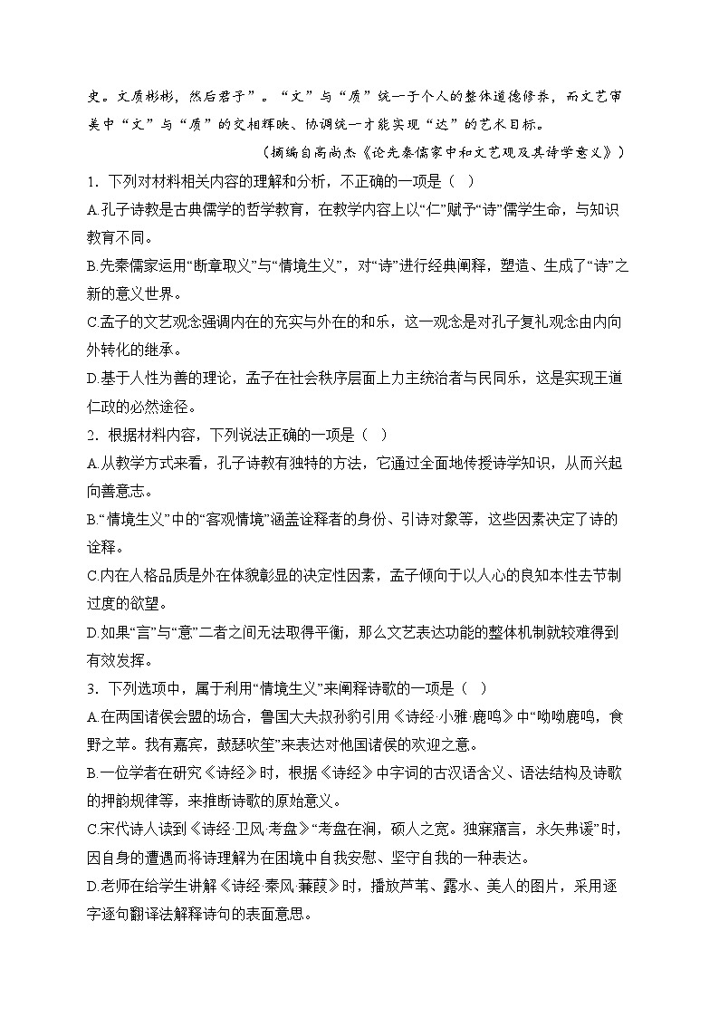辽宁省抚顺市省重点高中六校协作体2024-2025学年高二上学期期末考试语文试卷(含答案)第3页