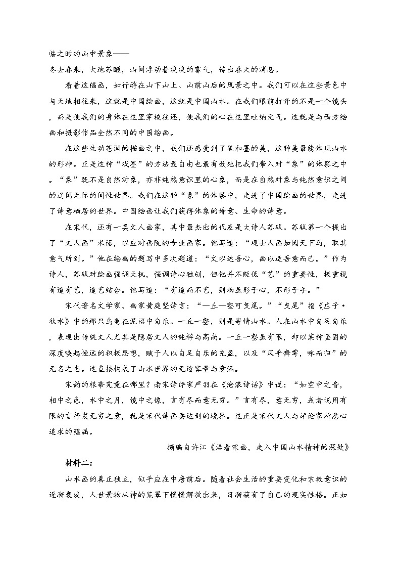 山东省滕州市第一中学2024-2025学年高一上学期12月单元检测语文试卷(含答案)第2页