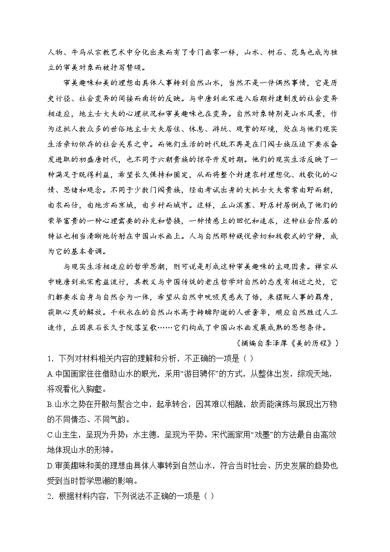 山东省滕州市第一中学2024-2025学年高一上学期12月单元检测语文试卷(含答案)第3页