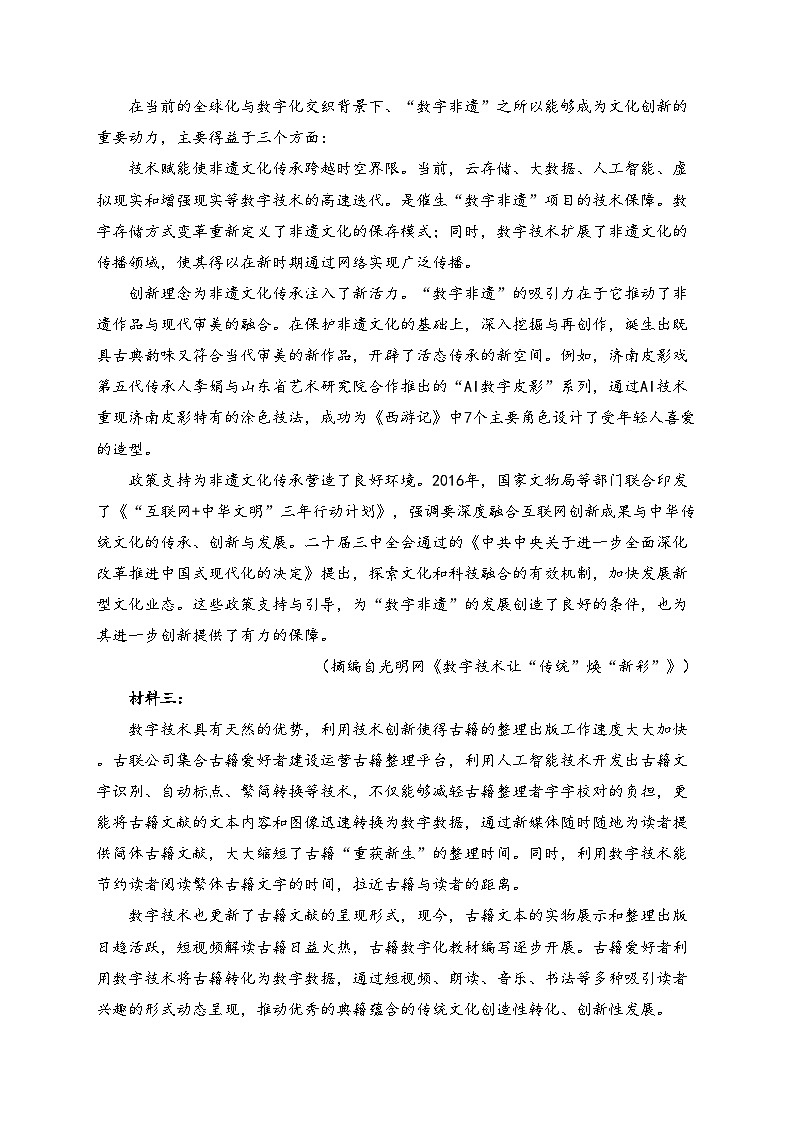 天津市部分区2025届高三上学期1月期末考试语文试卷(含答案)第2页