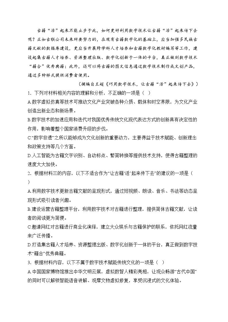 天津市部分区2025届高三上学期1月期末考试语文试卷(含答案)第3页