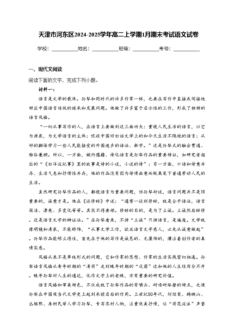 天津市河东区2024-2025学年高二上学期1月期末考试语文试卷(含答案)第1页