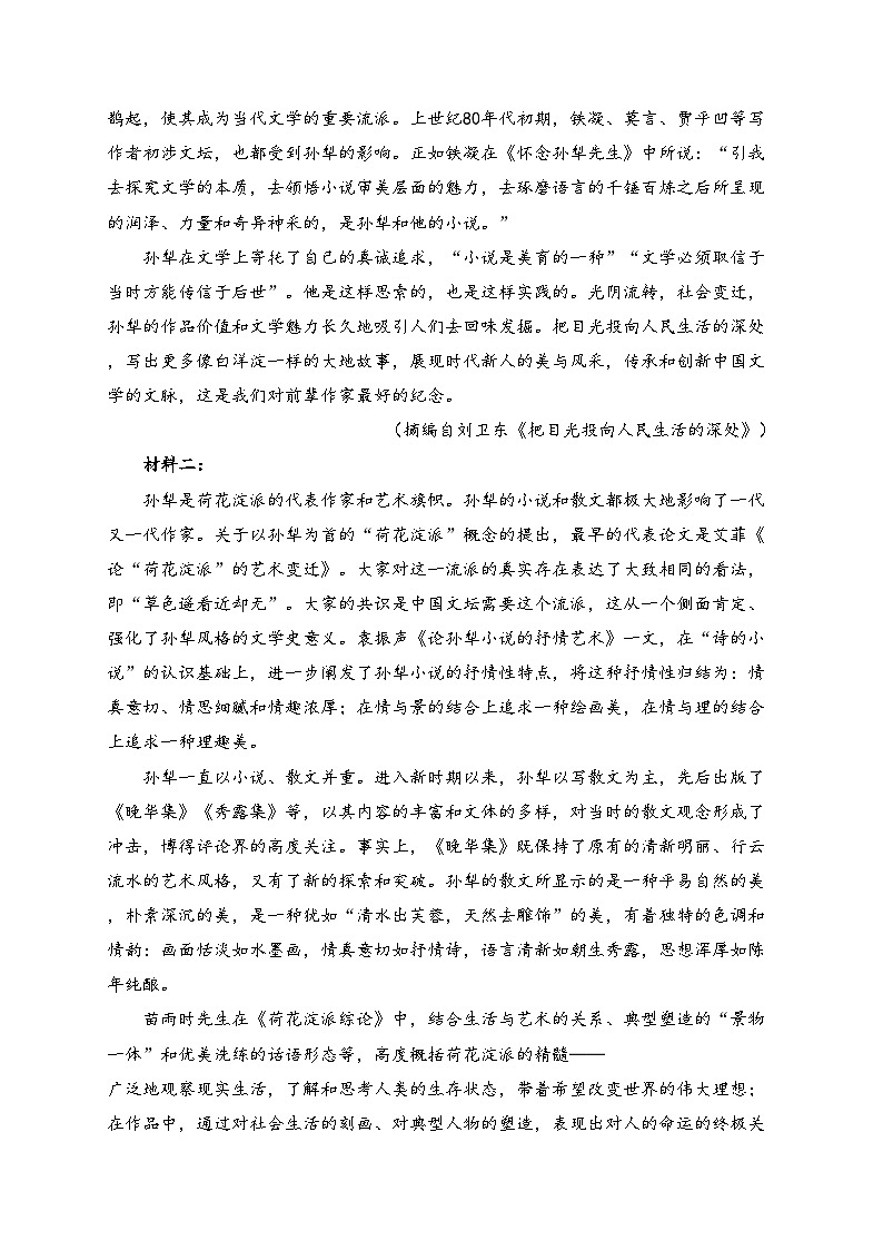 天津市河东区2024-2025学年高二上学期1月期末考试语文试卷(含答案)第2页
