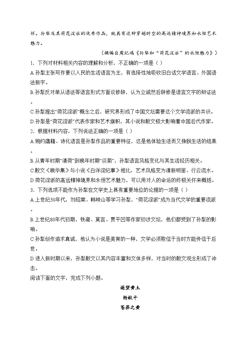 天津市河东区2024-2025学年高二上学期1月期末考试语文试卷(含答案)第3页