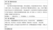 人教版 (新课标)必修五本单元综合教案