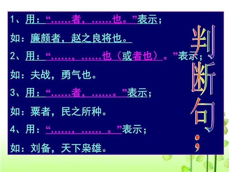 高中 语文 人教版 (新课标) 必修五 《文言句式》专题课件2第3页