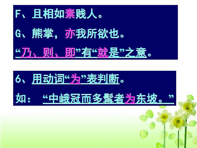 高中 语文 人教版 (新课标) 必修五 《文言句式》专题课件2第6页