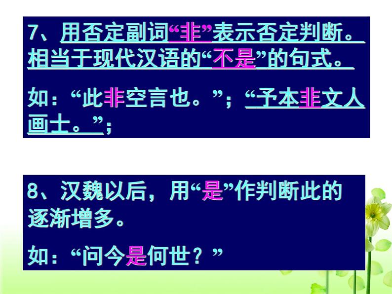 高中 语文 人教版 (新课标) 必修五 《文言句式》专题课件2第7页