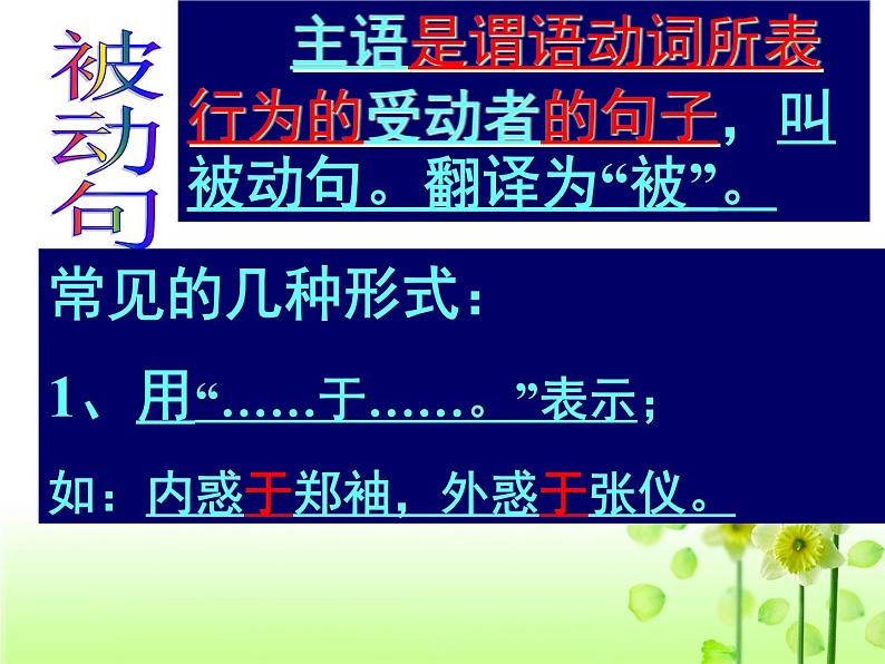 高中 语文 人教版 (新课标) 必修五 《文言句式》专题课件2第8页