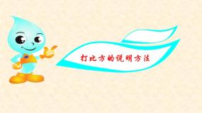 高中 语文 人教版 (新课标)  必修五 技法指导：打比方的说明方法课件
