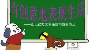 高中语文人教版 (新课标)必修五本单元综合教学ppt课件