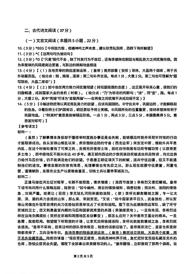 广东省惠州市2024-2025学年高三高考三调考试 语文试卷(参考答案)第2页