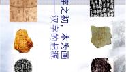 人教版 (新课标)选修《语言文字应用》第三课 神奇的汉字第一节 字之初，本为画--汉字的起源授课ppt课件
