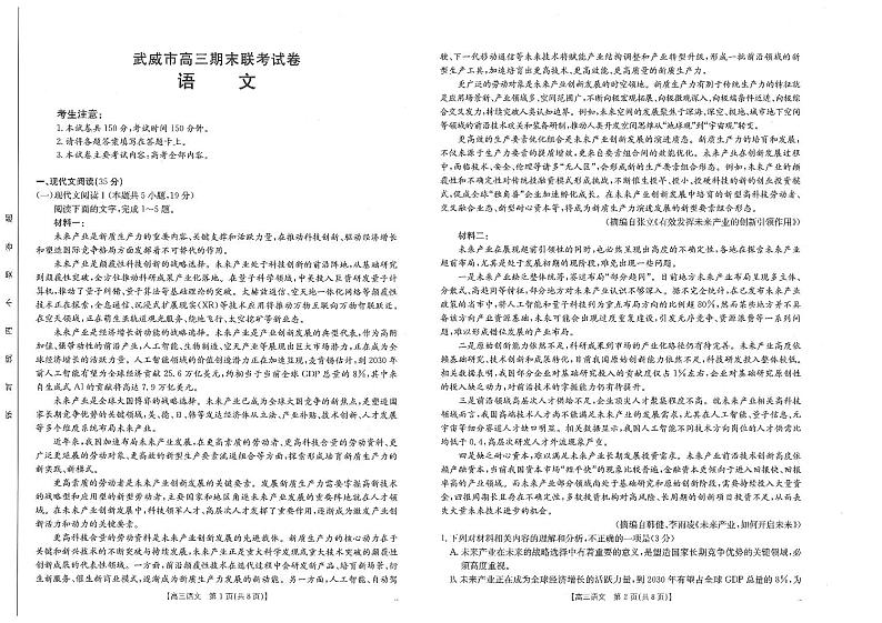 甘肃省武威市2025届高三上学期1月期末联考语文试题第1页