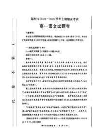 河南省郑州市2024-2025学年高一上学期期末语文试卷及答案