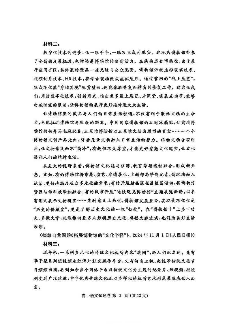 河南省郑州市2024-2025学年高一上学期期末语文试卷及答案第2页