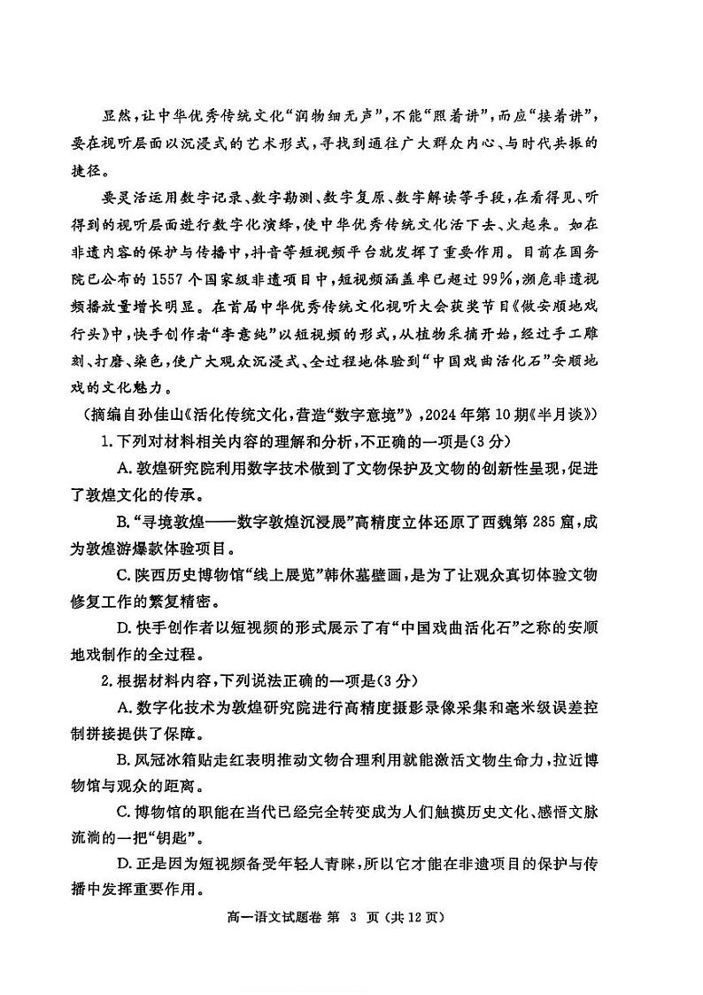 河南省郑州市2024-2025学年高一上学期期末语文试卷及答案第3页