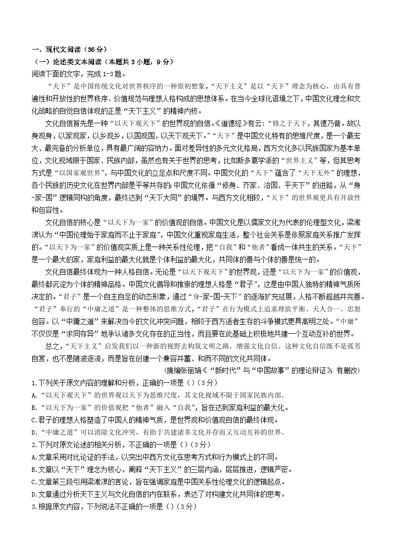 内蒙古自治区赤峰市红山区校级联考2023_2024学年高三语文上学期12月期中试题含解析