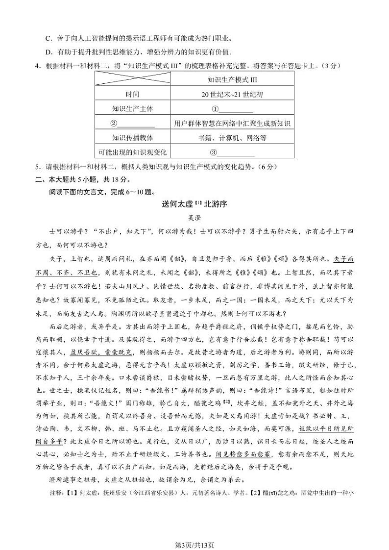 2025北京石景山高三(上)期末语文试卷(教师版)第3页