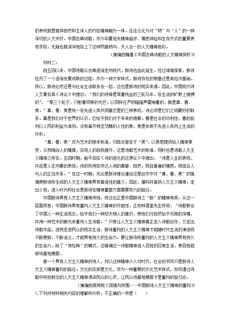 山东省济宁市2023-2024学年高二上学期期末考试语文试卷(解析版)第2页