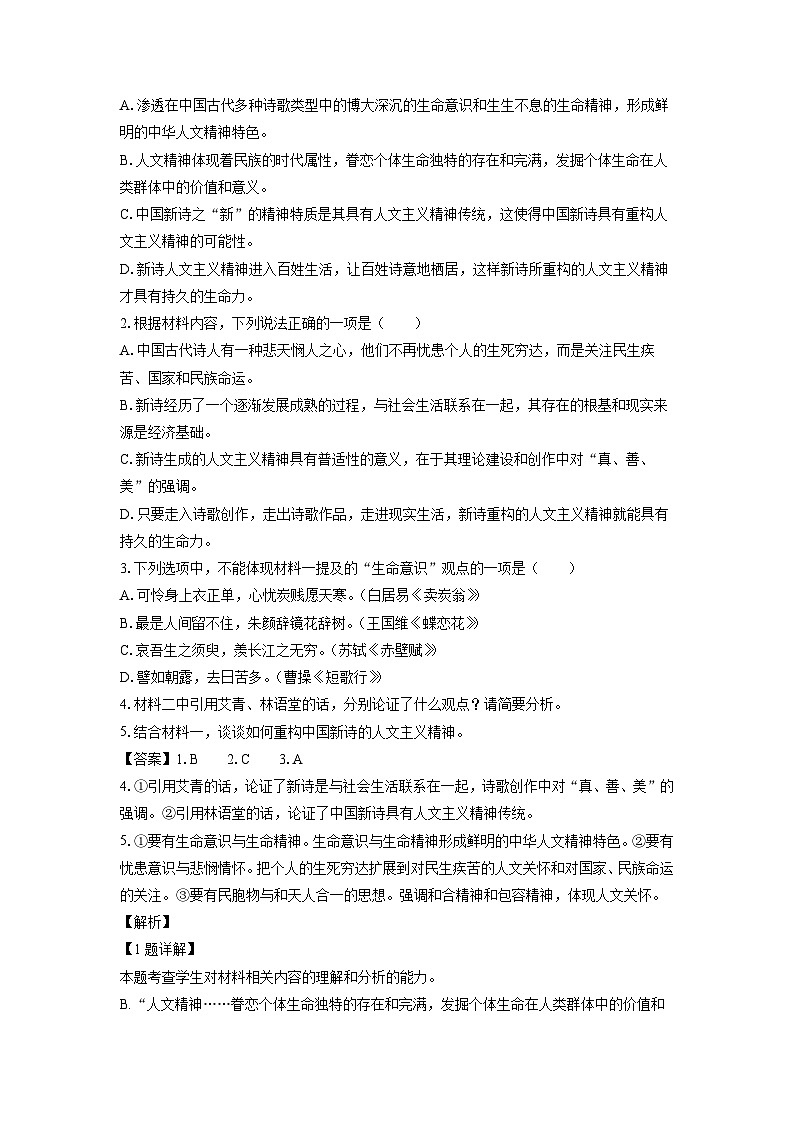 山东省济宁市2023-2024学年高二上学期期末考试语文试卷(解析版)第3页