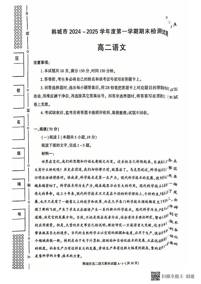 2024-2025年度陕西省韩城市第一学期高二语文期末考试试题(含答案)第1页