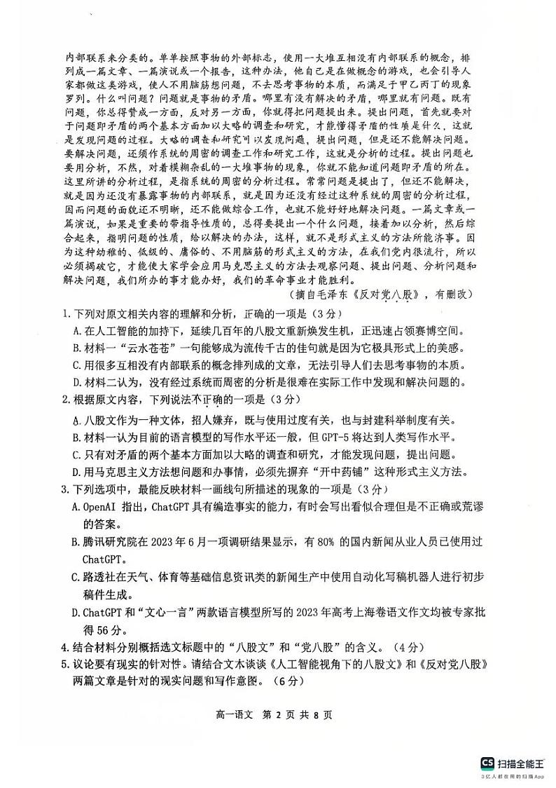 浙江省湖州市长兴县南太湖联盟2024-2025学年高一上学期1月期末考试语文试题第2页