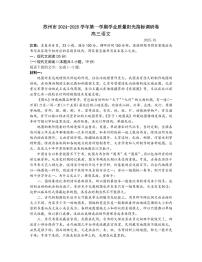 江苏省苏州市2024-2025学年高三上学期期末学业质量阳光指标调研语文试卷+答案（苏州零模）