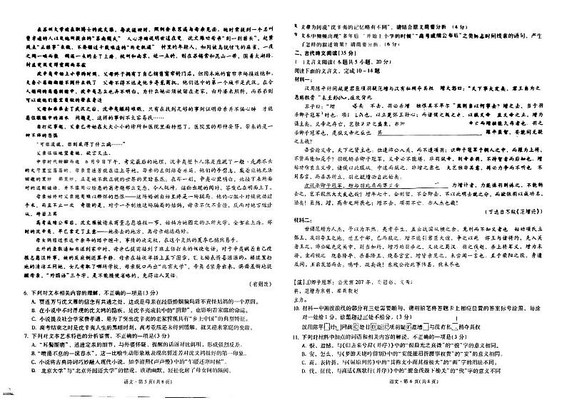 云南省昆明市第一中学2024-2025学年高三上学期第五次联考语文试题(PDF版附答案)第3页