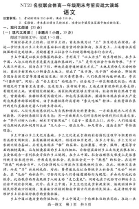 河北省邯郸市NT20名校联合体2024-2025学年高一上学期期末考前实战大演练语文试题（PDF版附解析）