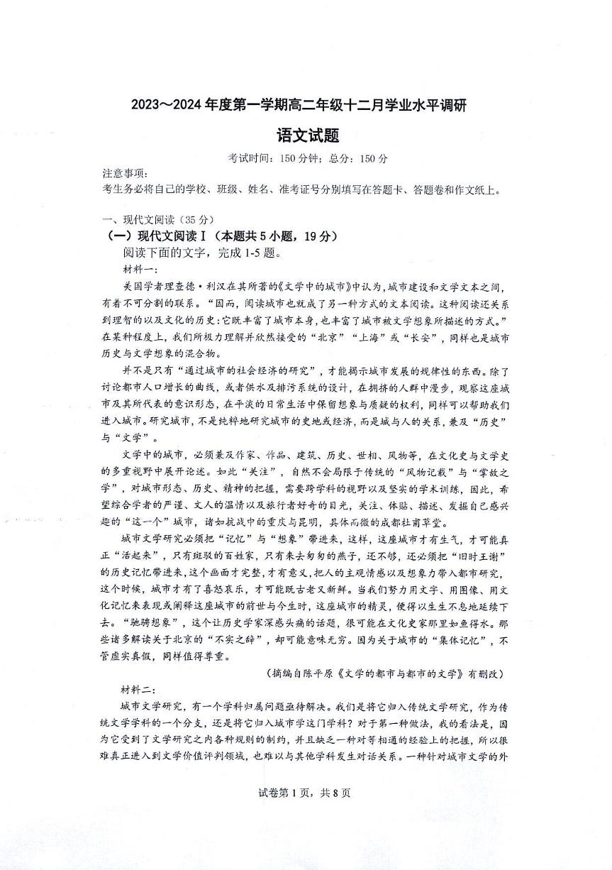 江苏省2023_2024学年高二语文上学期12月学业水平调研试题pdf