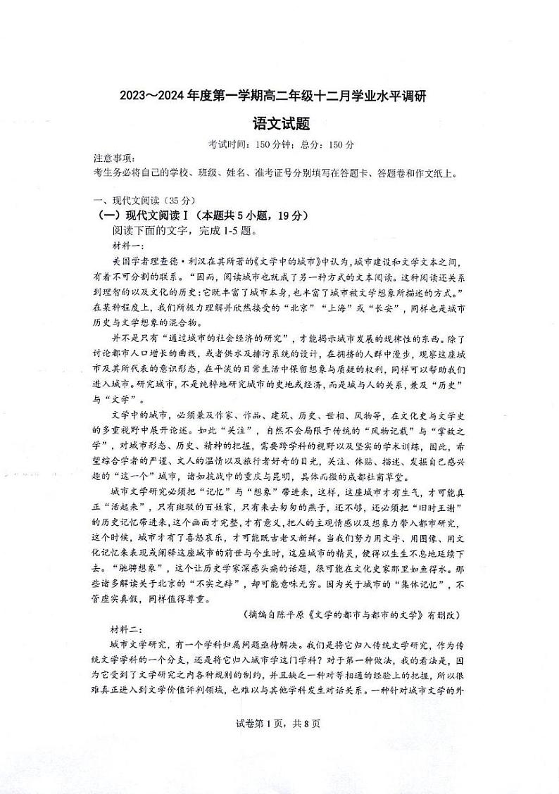 江苏省2023_2024学年高二语文上学期12月学业水平调研试题pdf第1页