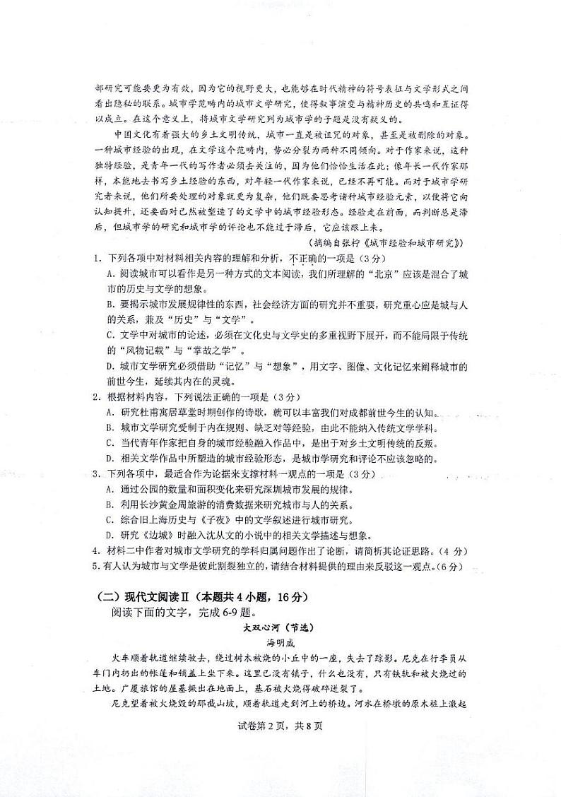 江苏省2023_2024学年高二语文上学期12月学业水平调研试题pdf第2页