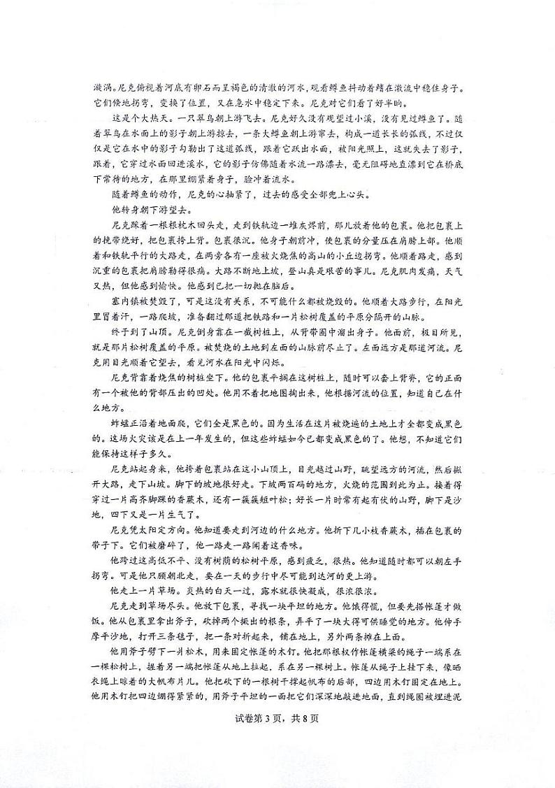 江苏省2023_2024学年高二语文上学期12月学业水平调研试题pdf第3页
