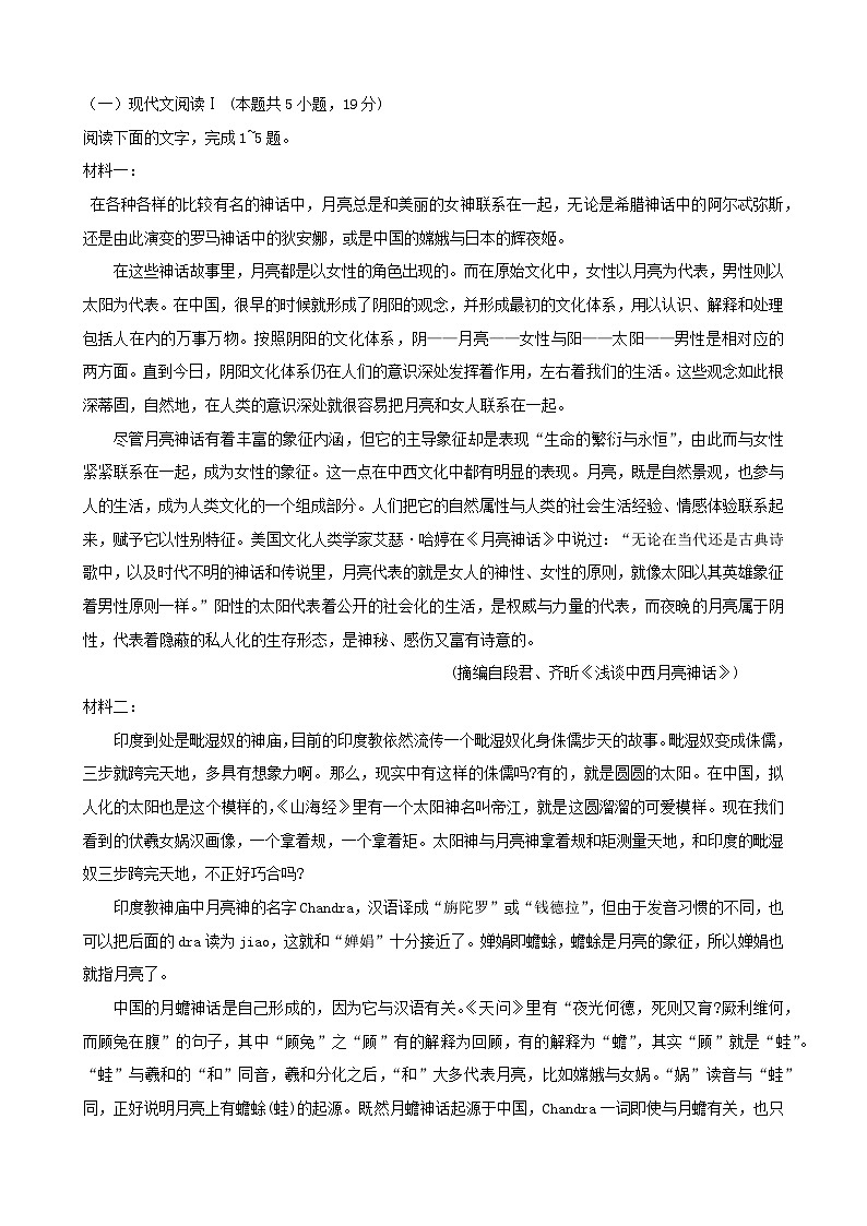 江苏省无锡市四校2023_2024学年高三语文上学期12月学情调研试题第1页