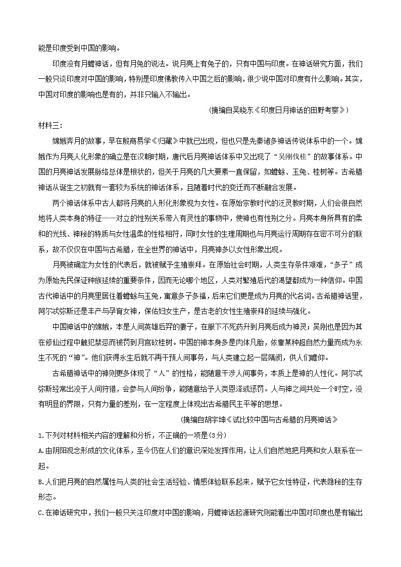 江苏省无锡市四校2023_2024学年高三语文上学期12月学情调研试题第2页